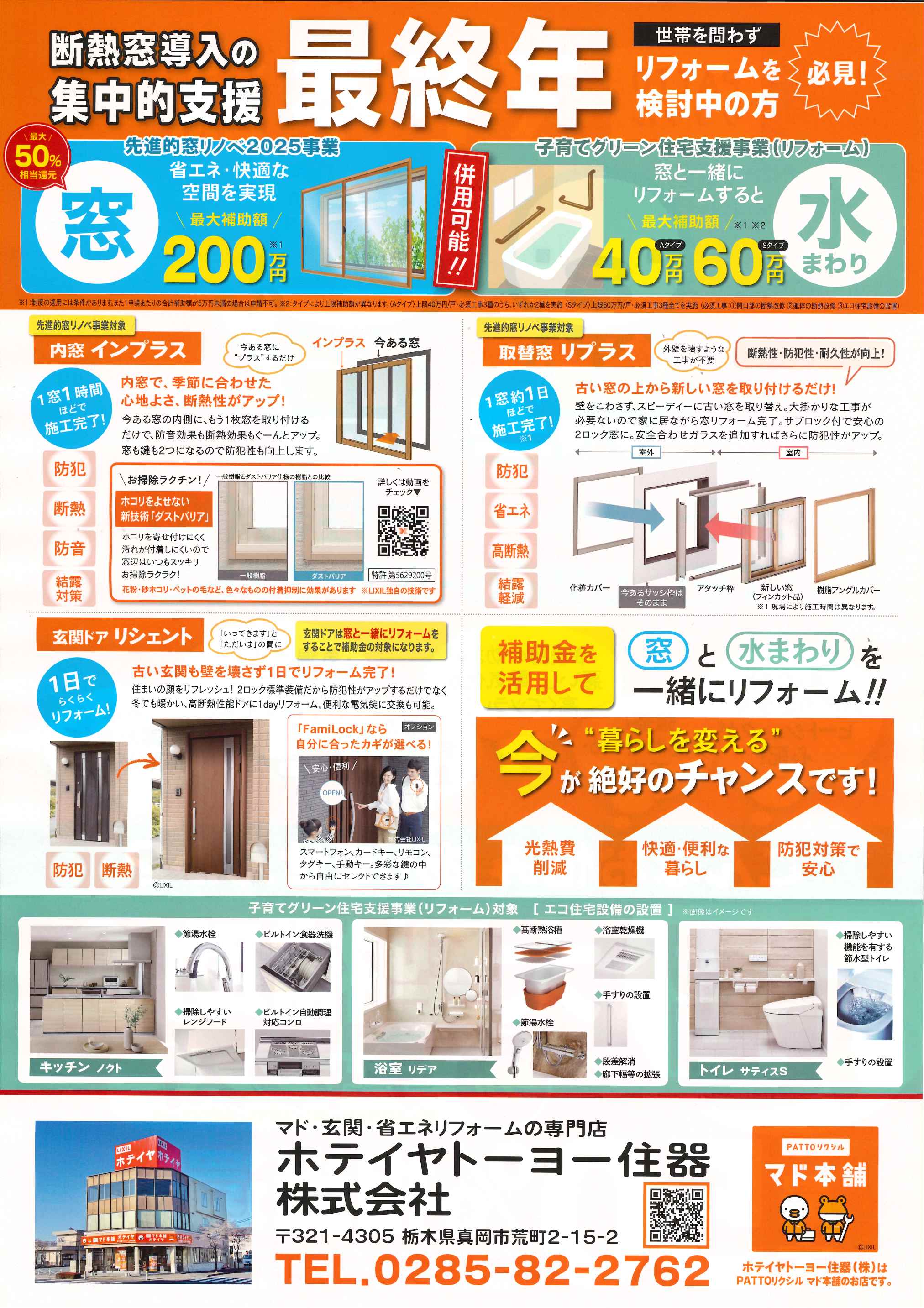 こんなお悩みありませんか? ホテイヤトーヨー住器のイベントキャンペーン 写真2