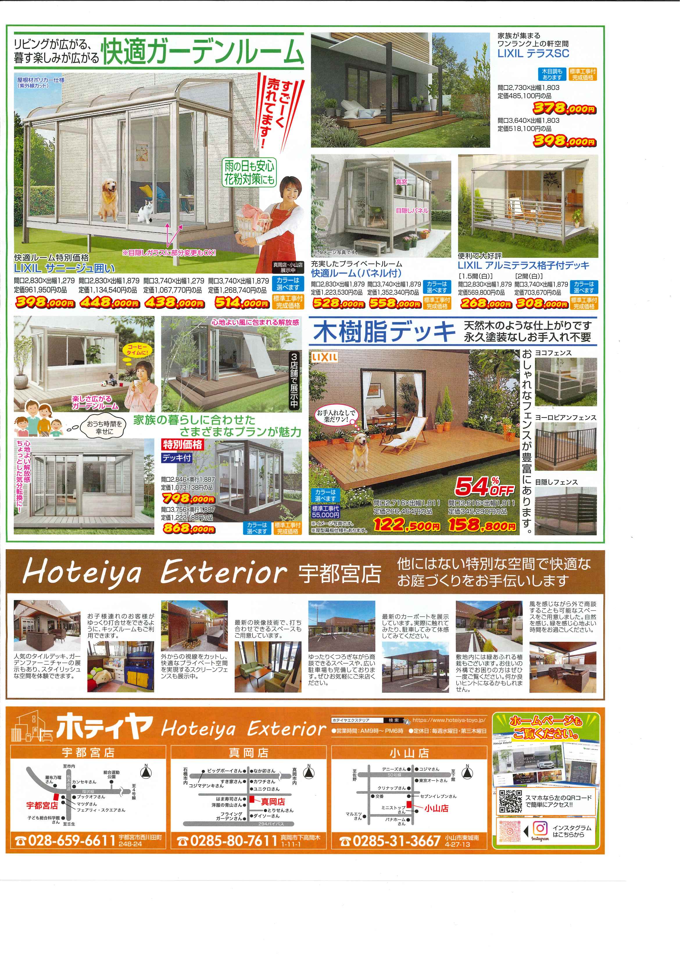 お得なチラシ掲載中! カーポート地域No.1価格・7月31日まで! お求めはお近くの展示場へ! ホテイヤトーヨー住器のイベントキャンペーン 写真4