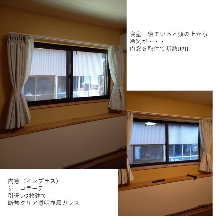 ホテイヤトーヨー住器の芳賀郡茂木町　寝ていると窓から冷気が・・・の施工後の写真2