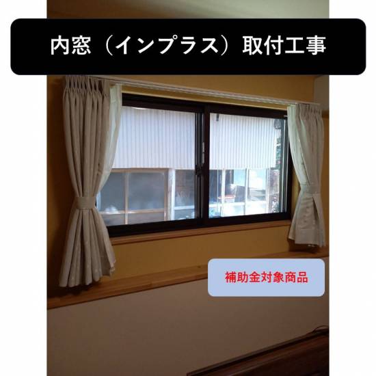 ホテイヤトーヨー住器の芳賀郡茂木町　寝ていると窓から冷気が・・・施工事例写真1