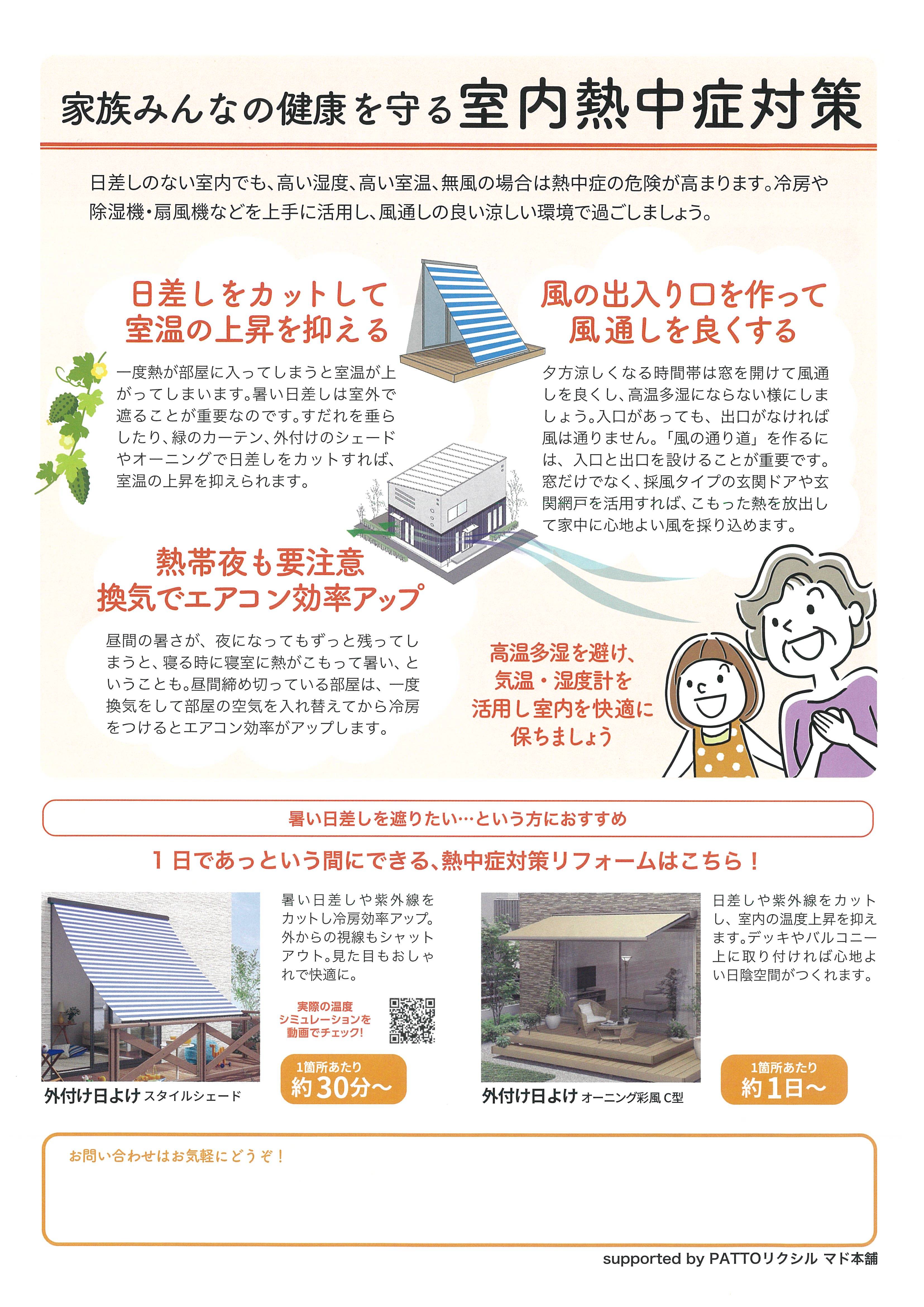住まいの健康・快適だより 住協ウインテックのイベントキャンペーン 写真2