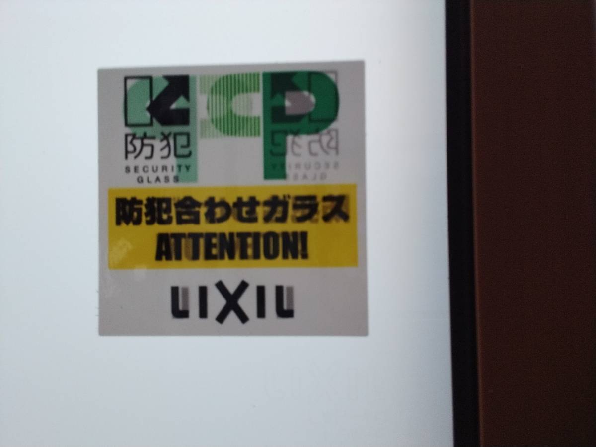 山装 リニューアル事業部の【横浜市断熱窓リフォーム】防犯合わせガラスで安心の施工後の写真2