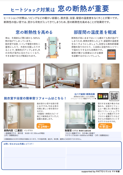 すまいの健康・快適だより【11月】 マサキトーヨー住器のブログ 写真1
