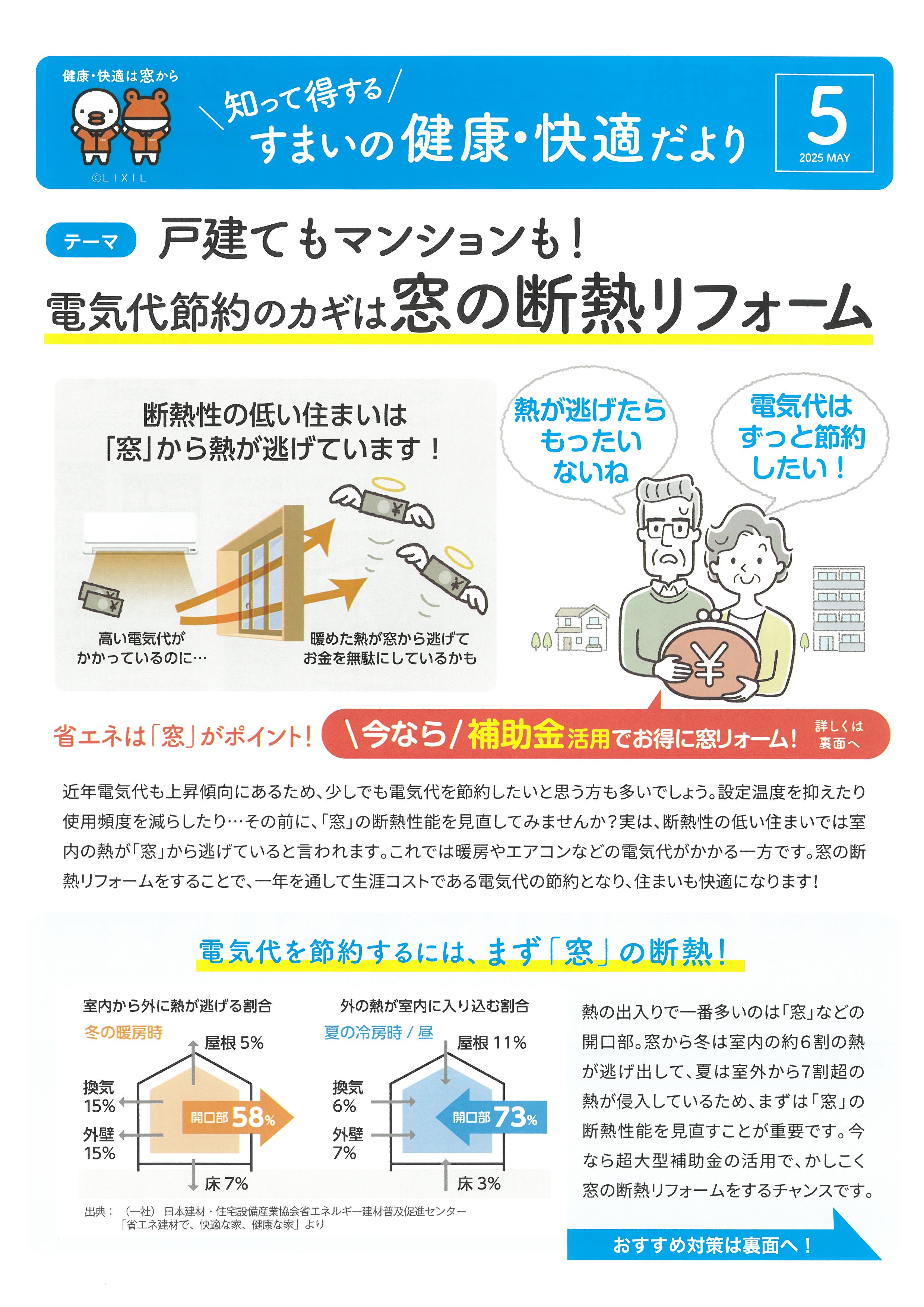 住まいの健康・快適だより【5月】 マサキトーヨー住器のブログ 写真1