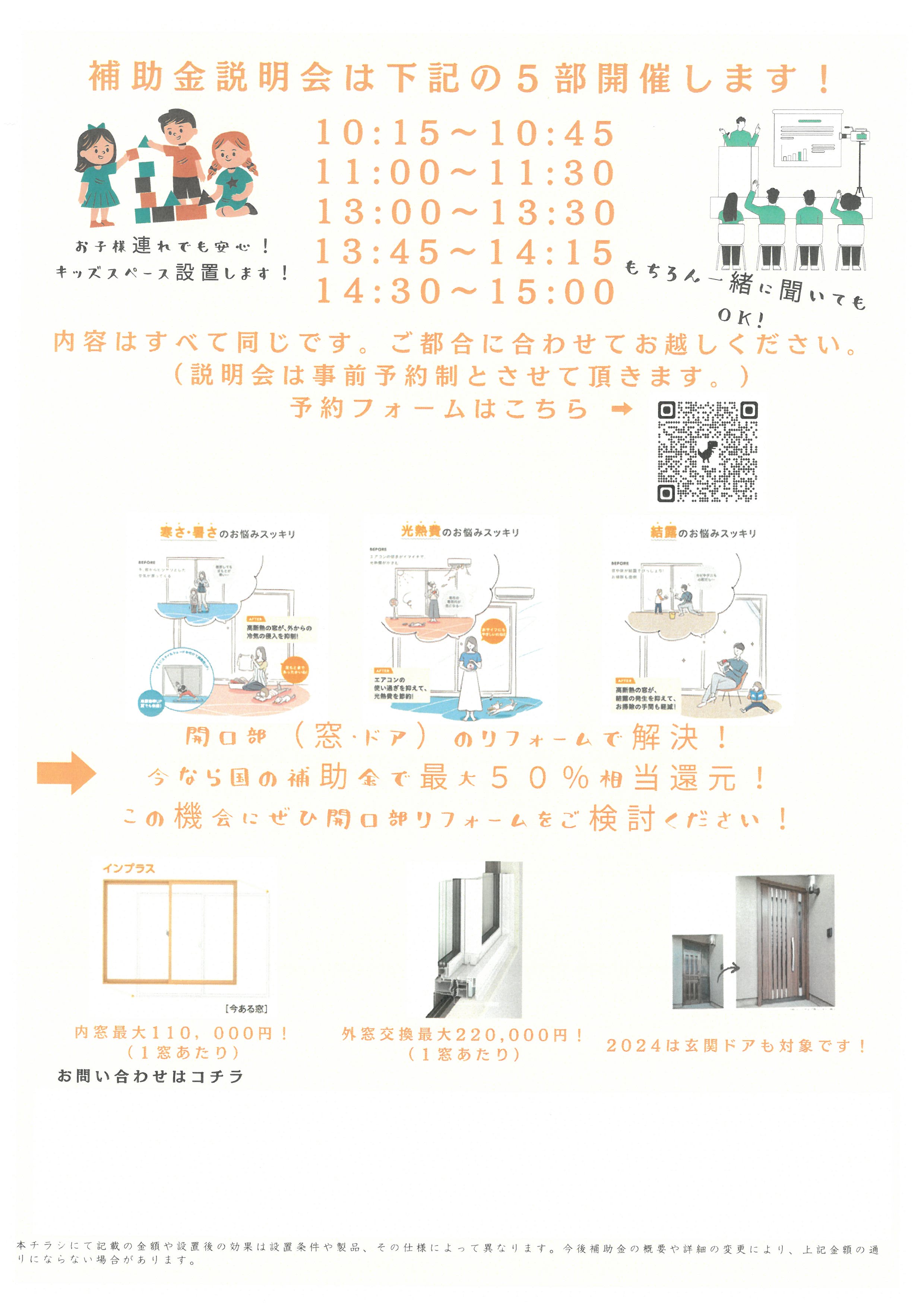 住宅省エネ2024キャンペーン補助金説明会 マサキトーヨー住器のブログ 写真2