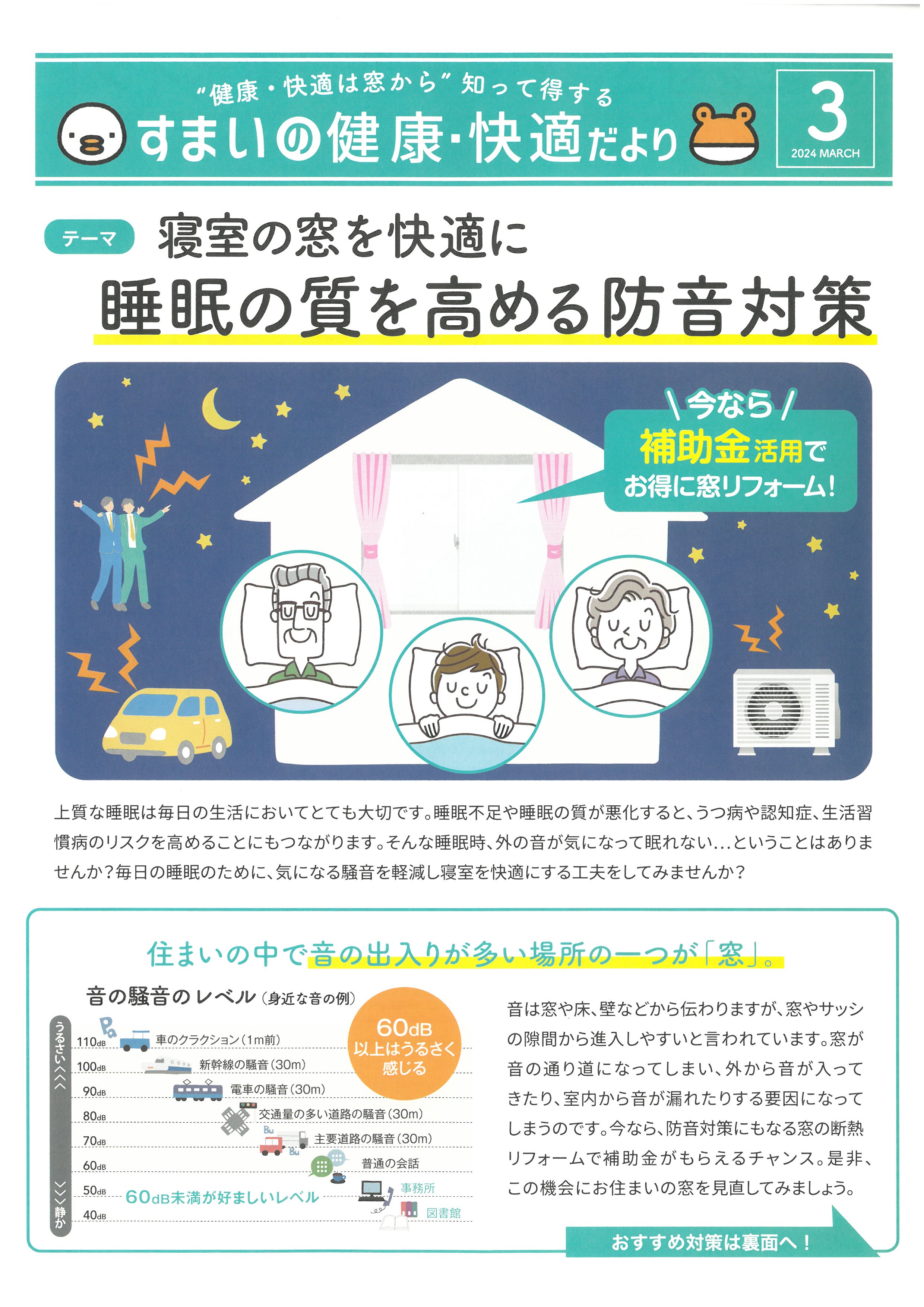 住まいの健康・快適だより【3月】 マサキトーヨー住器のブログ 写真1