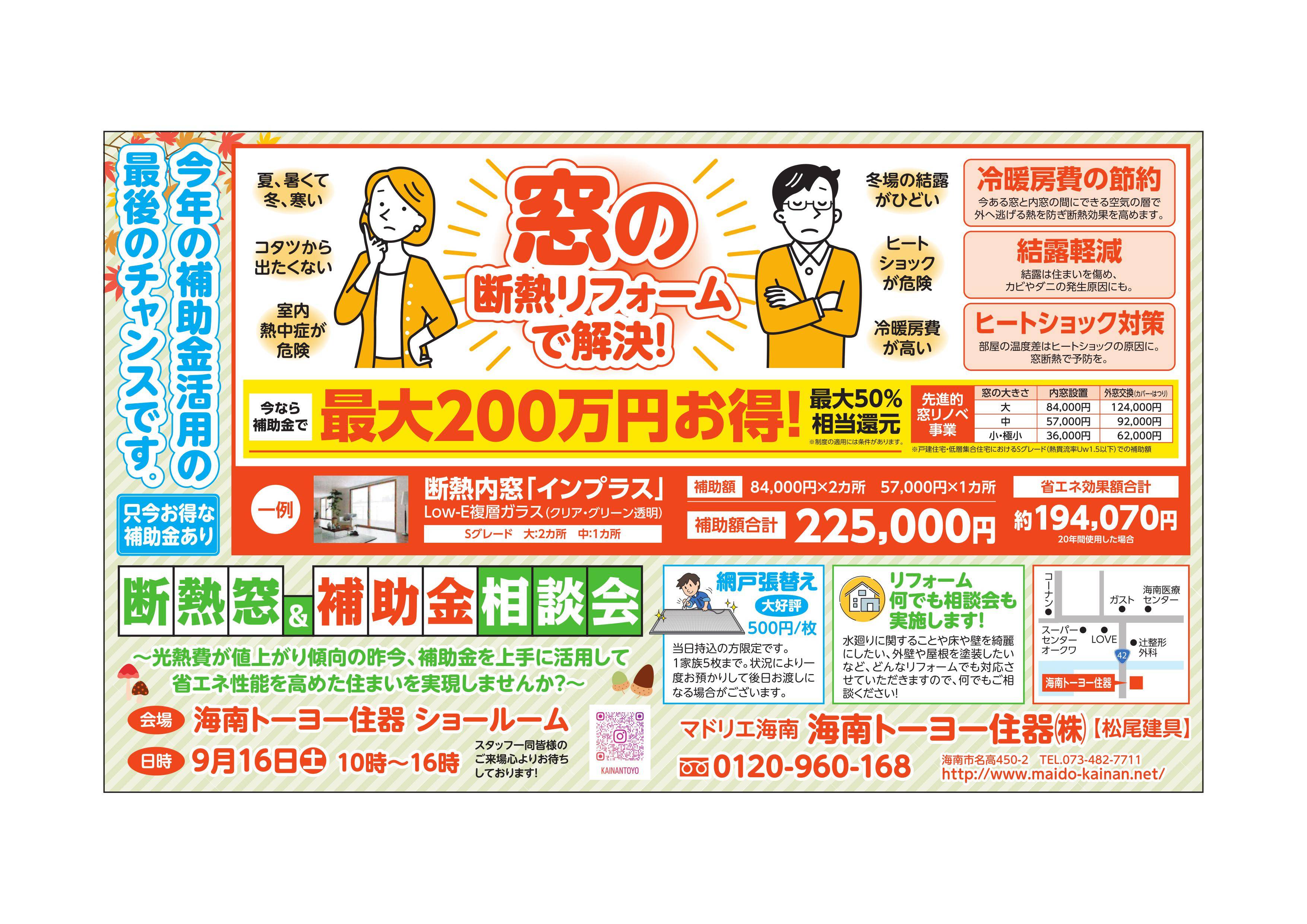 9月16日（土）　弊社でイベント開催します！ 海南トーヨー住器のイベントキャンペーン 写真1