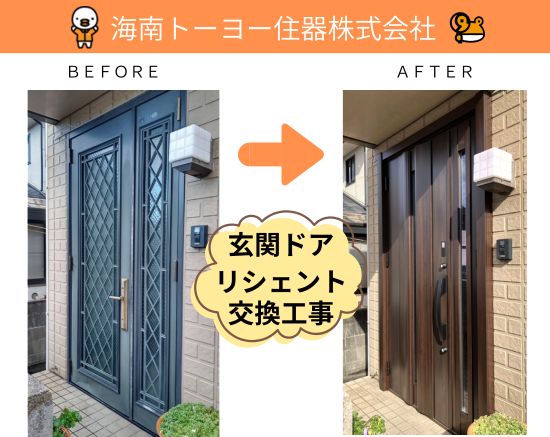 海南トーヨー住器の玄関リフォームで毎日が快適🛠️💡海南市の施工事例の施工事例詳細写真1