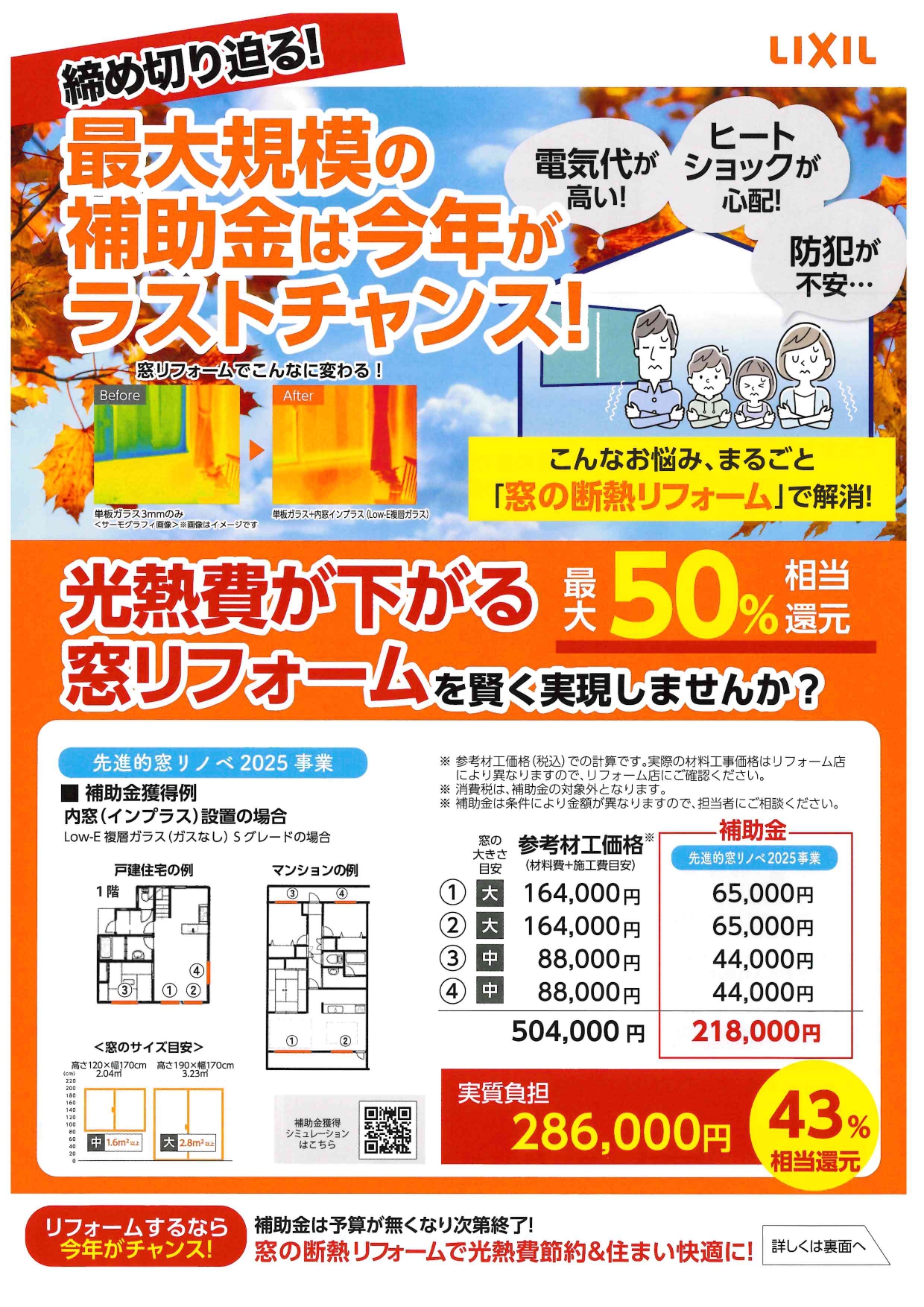 締切間近!!窓リフォームで補助金が使えます😎🛠️ 海南トーヨー住器のブログ 写真1