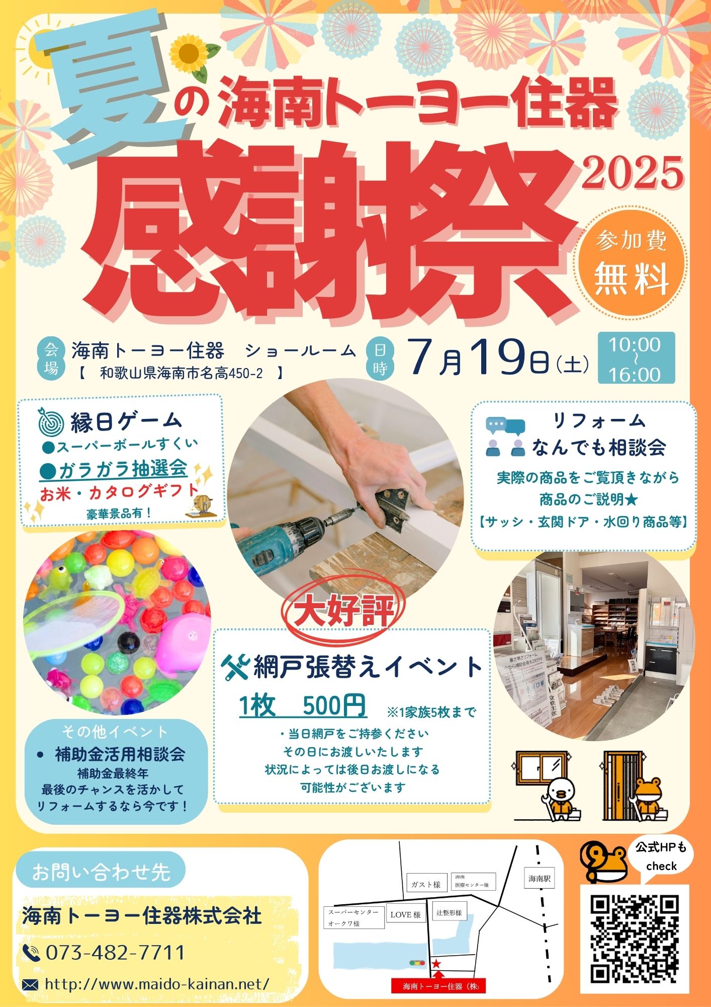 🌻イベント案内🌻夏の海南トーヨー住器感謝祭　2025🌞 海南トーヨー住器のブログ 写真1