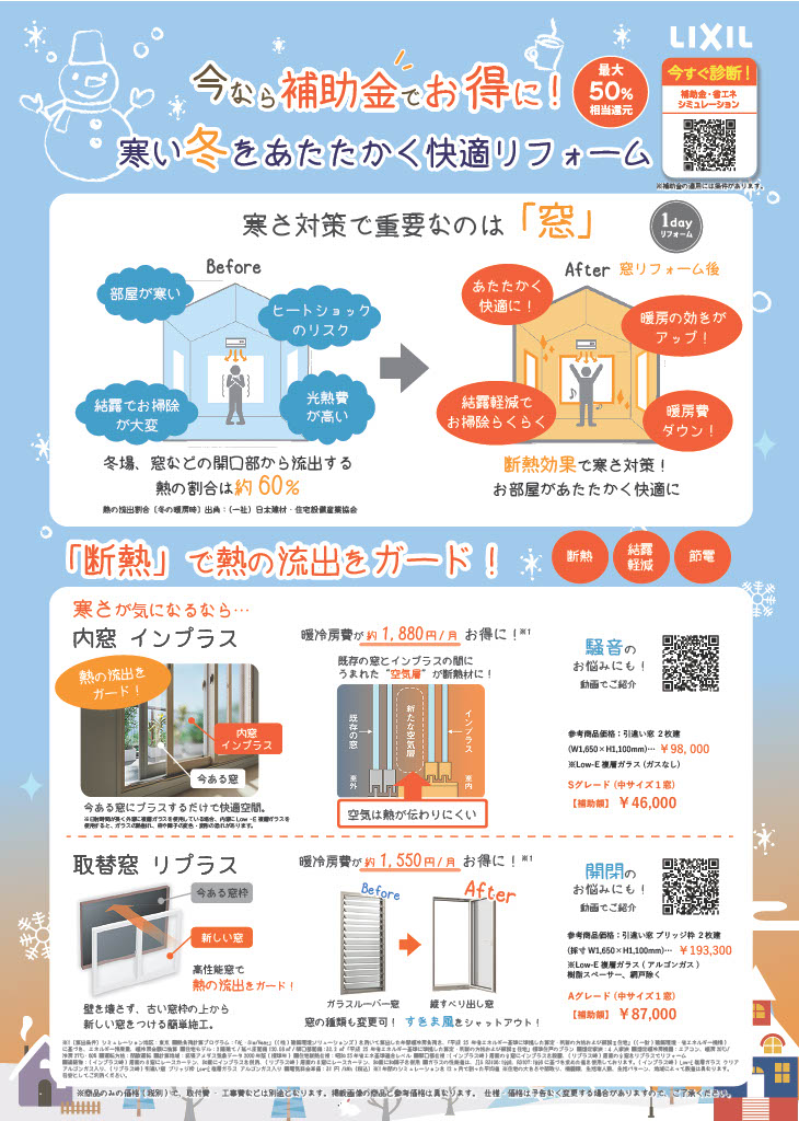 補助金を活用してあたたか快適リフォームしませんか？ 海南トーヨー住器のブログ 写真1