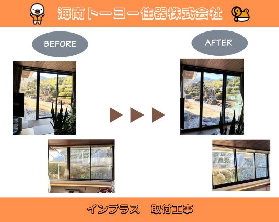 海南トーヨー住器の毎日の使いやすさを窓から改善✨インプラス3枚建て施工事例｜海南市の施工事例詳細写真1