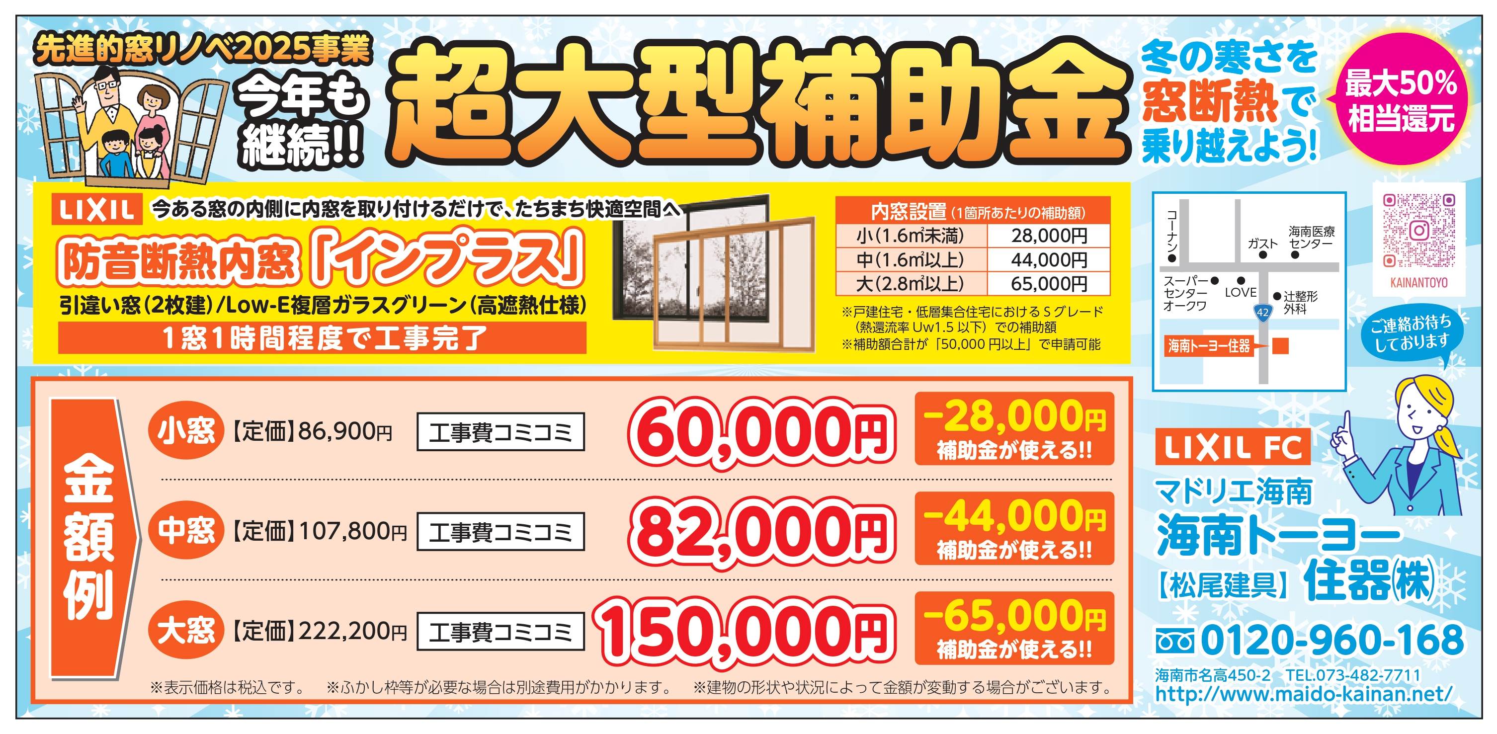 【超大型補助金】で冬の寒さを乗り越えよう！ 海南トーヨー住器のブログ 写真1