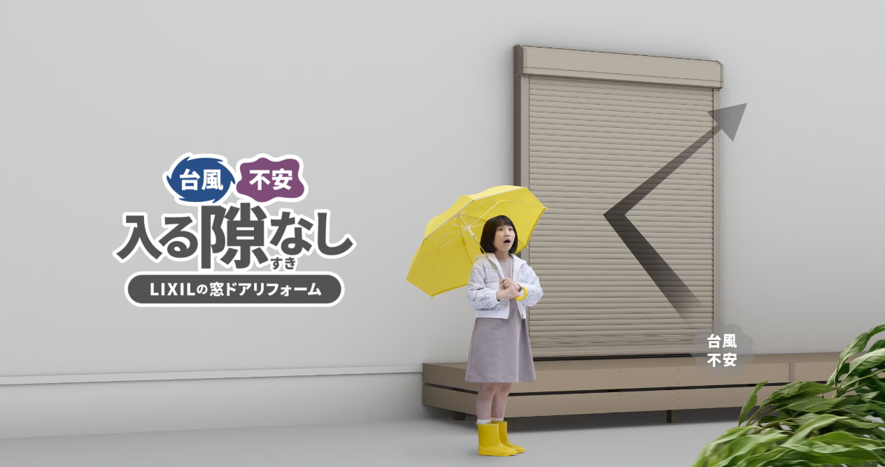 泥棒も台風も「入る隙なし」!LIXILの窓・ドアリフォームでおうちを守る 藤野トーヨー住器 市原のブログ 写真8