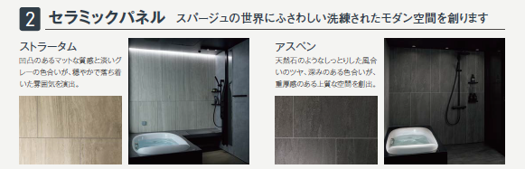 極上のリラックスを体験! アクアフィール&セラミックパネルキャンペーン 藤野トーヨー住器 市原のイベントキャンペーン 写真3