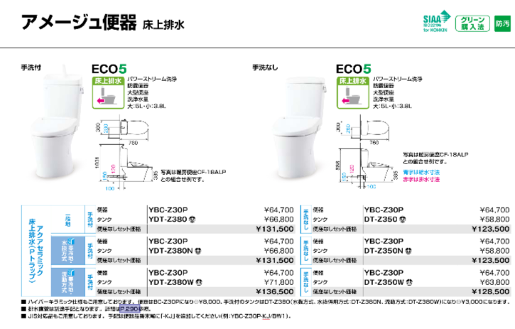 藤野トーヨー住器 市原の『千葉県市原市』トイレリフォーム　ＬＩＸＩＬアメージュの施工事例詳細写真1