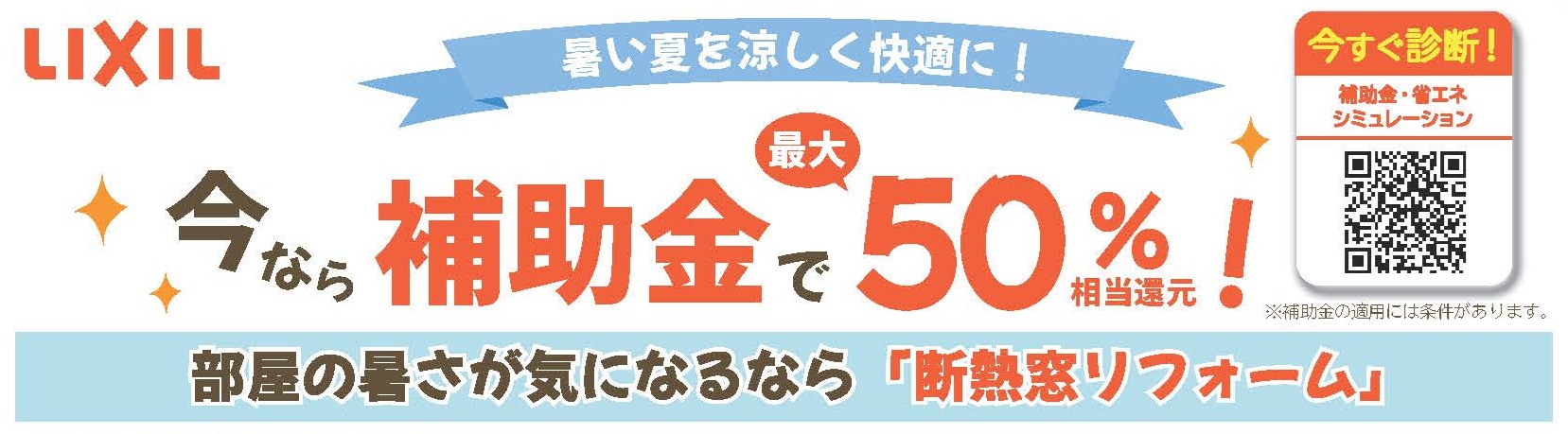 まだまだ暑い夏を涼しく快適に! 藤野トーヨー住器 市原のブログ 写真2
