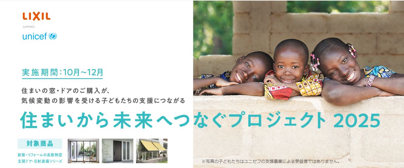 「住まいから未来へつなぐプロジェクト2025」始まります 藤野トーヨー住器 市原のブログ 写真1
