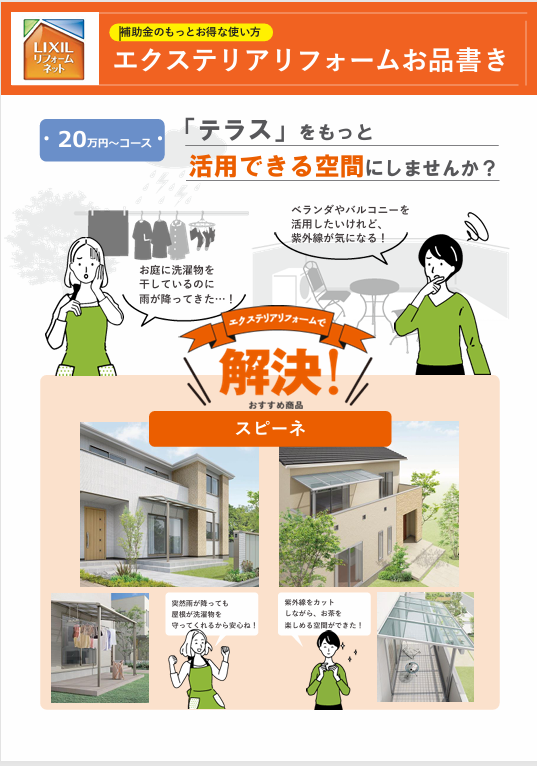 藤野トーヨー住器 市原の『千葉県富津市』ＬＩＸＩＬスピーネ　テラス交換工事の施工事例詳細写真1