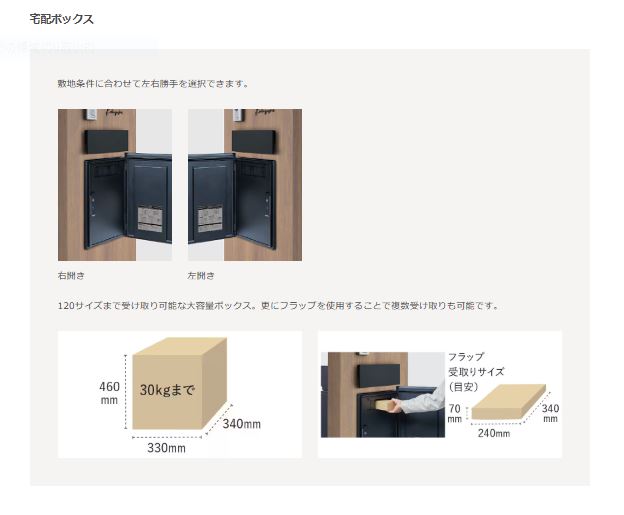 宅配の受取で困った経験ないですか?そんな時の宅配ボックスは本当に便利⁉ 藤野トーヨー住器 市原のブログ 写真2